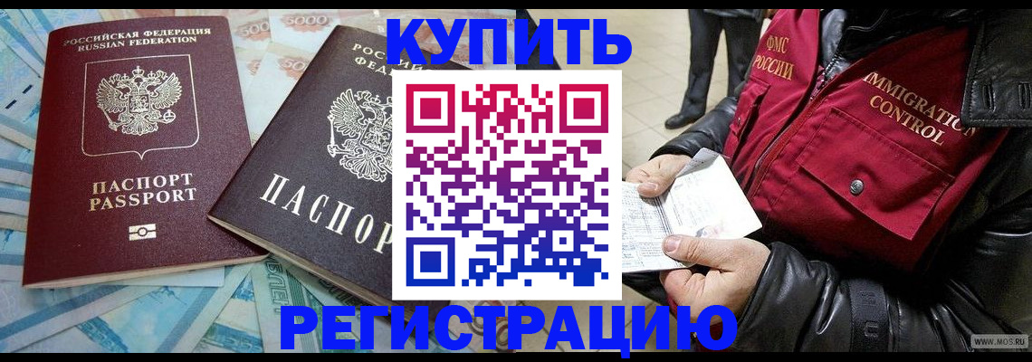 временная прописка в Звенигово