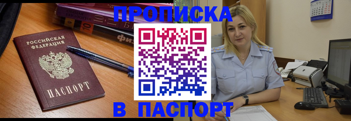 прописка ребенка в Звенигово